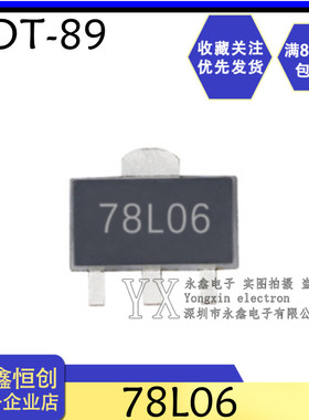 全新国产78L06 7806 SOT89 6V 100mA三端正电压调节器稳压器芯片