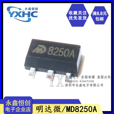 全新原装明达微 线性稳压器(LDO) MD8250A MD8250A 贴片SOT89