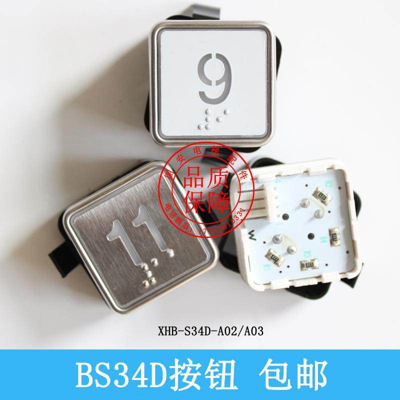 西子奥的斯电梯BS34D按钮杭西奥西子速捷XHB-S34D-A02/A03按钮