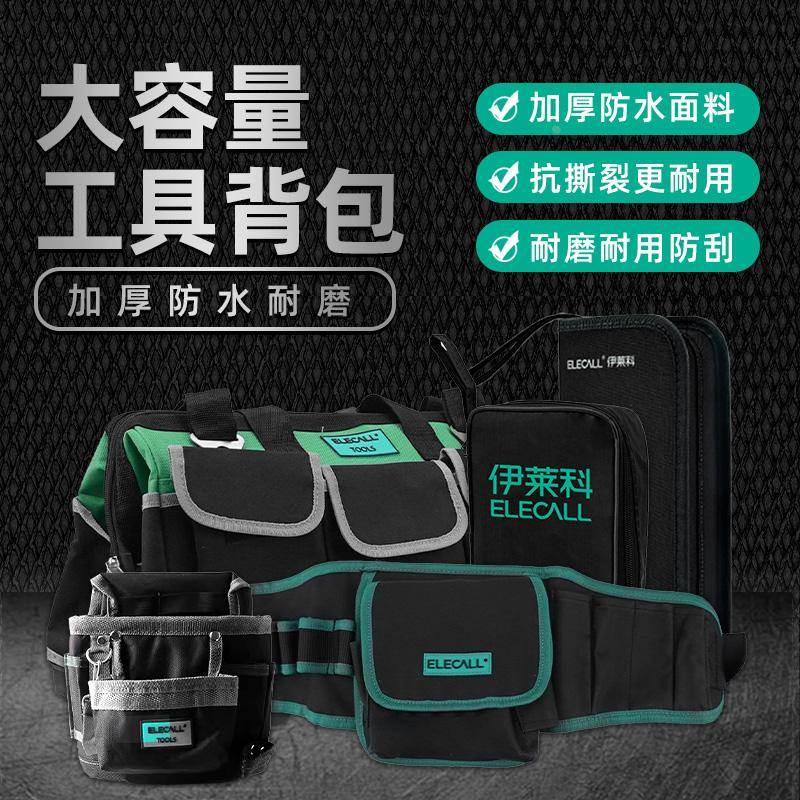 伊莱科小型万用表钳形表配套电工专用牛津包工具仪电烙铁表包耐磨