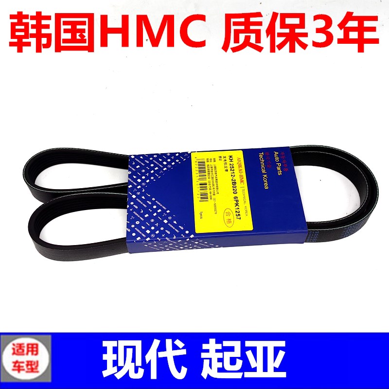 适配现代悦动瑞纳K2朗动K5名图IX35索八K3智跑K4发动机发电机皮带