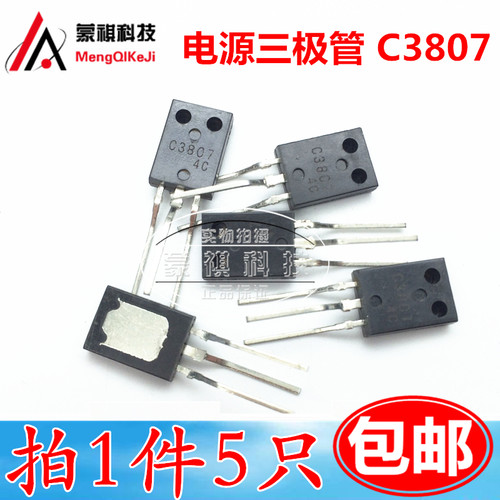 C3807 2SC3807=da3807全新原装电源三极管 5个