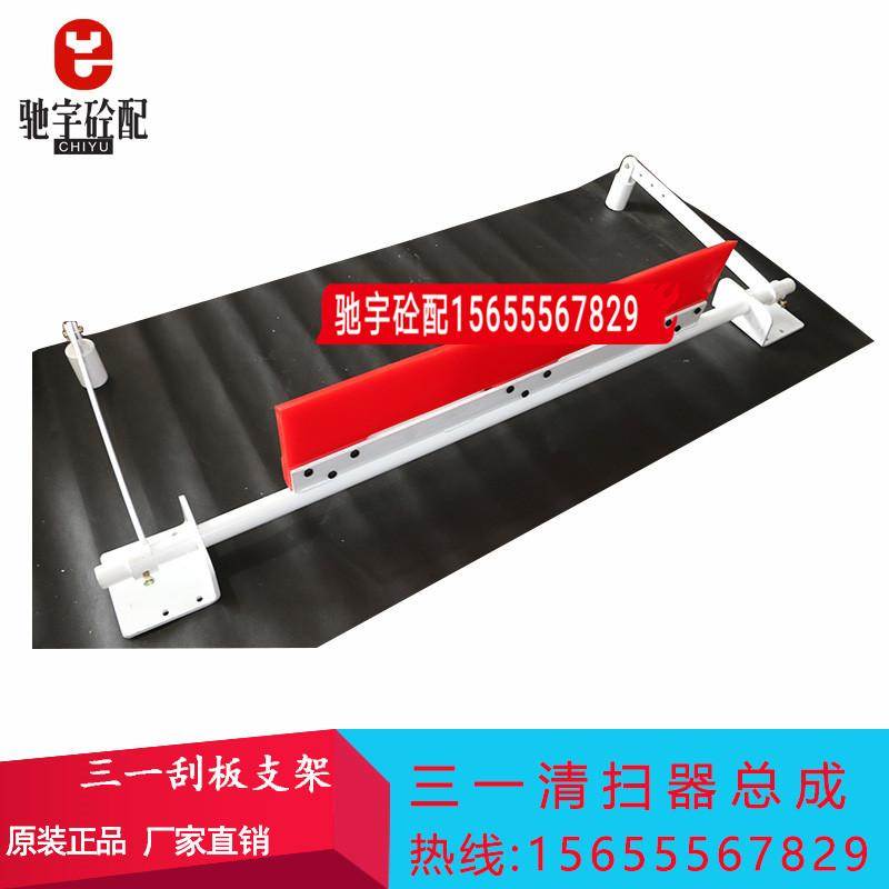 三一搅拌站皮带清扫器平皮带斜皮带输送带聚氨酯刮泥板刮沙板总成