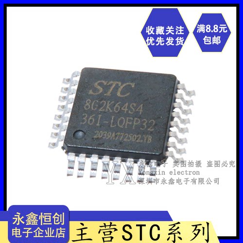全新原装宏晶 STC8G2K64S4-36I-LQFP32  单片机 STC8G2K64S4-36I