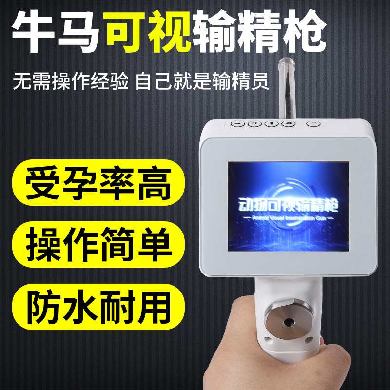 牛用可视输精枪高清兽用配种工具养牛马驴人工授精输精器养殖设备