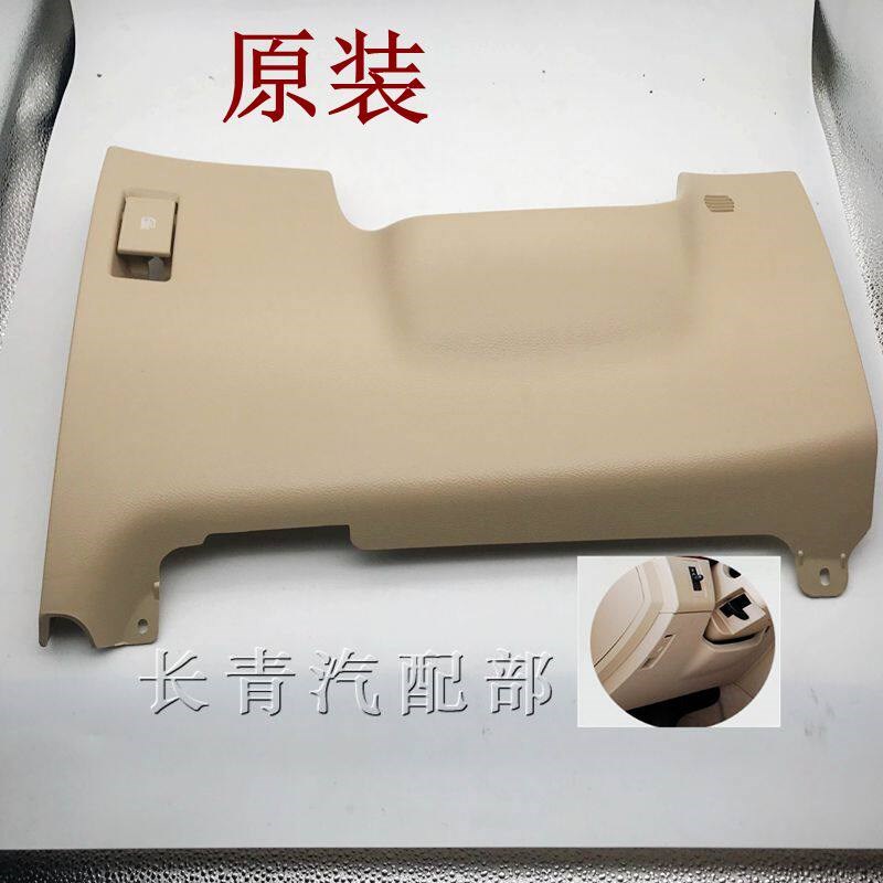 适用别克老款君越05-08仪表台下饰板仪表台下护板油箱盖拉手开关
