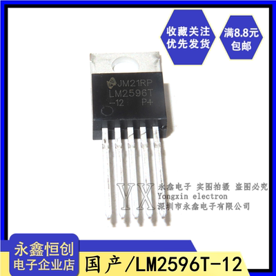 全新国产 LM2596T-12 LM2596 直插TO-220-5 开关稳压降压器IC 12V