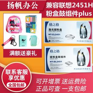 7615 LJ2655 M7675硒鼓 LJ2405 格之格适用联想LT2451H粉盒M7605D