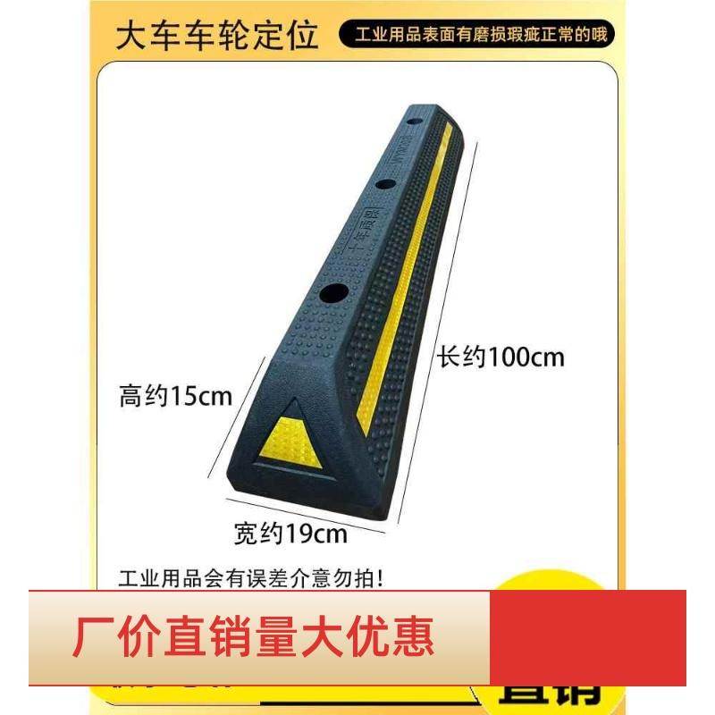 长100cm宽20cm高15cm橡塑定位器客车小汽车货车停车场车轮挡车器