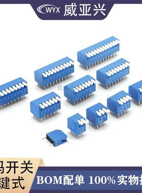 2.54mm蓝色拨码开关DS1/2/3/4/5/7/6/8/9/10P位琴键式DIP拨码开关