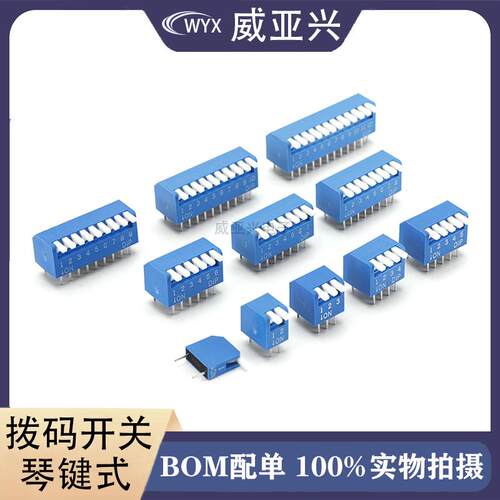 2.54mm蓝色拨码开关DS1/3