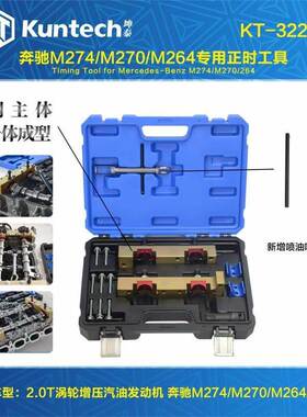 3220A奔驰M274正时工具M264 M133 M270 260正时专用工具C200 E200