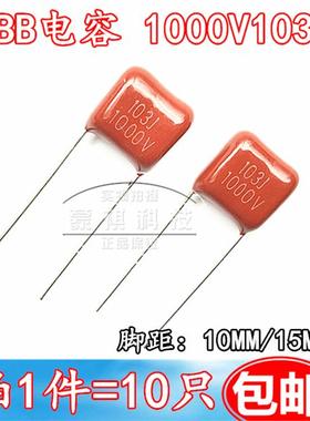 CBB薄膜电容 103J 10NF 0.01UF 1000V 全新原装正品CBB28 CBB81