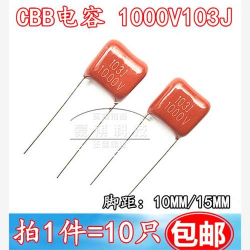 CBB薄膜电容 103J 10NF 0.01UF 1000V 全新原装正品CBB28 CBB81