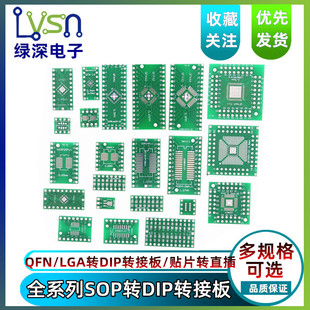 28SOT223QFP32QFN44 16SSOP20 48TQFP64 SOP转DIP转接板8