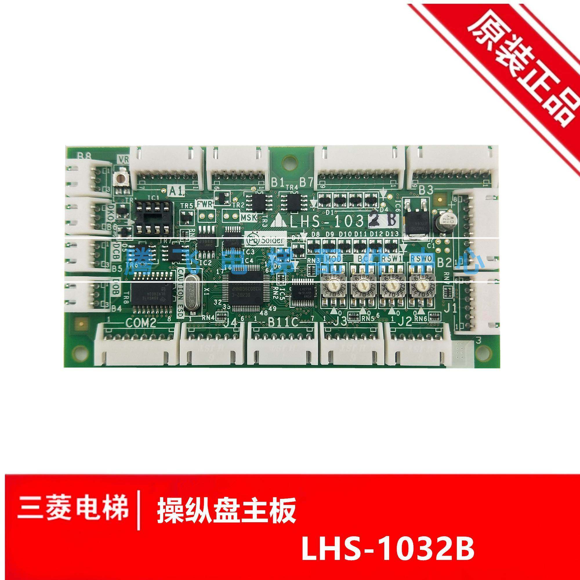 电梯操纵盘主板 LHS-1032B 无机房扩展板YE603B854A-01 LHS-1032B