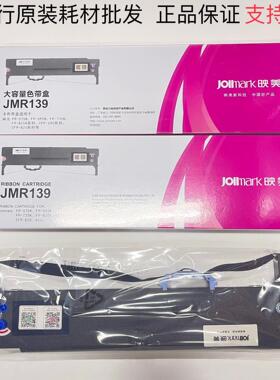 原装映美JMR139色带架 FP630KII+ FP735K TP835K CFP820BW色带架