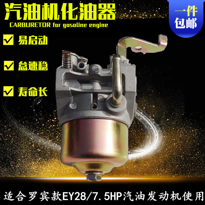 汽油发电机配件罗宾RGX3500化油器 7.5HP切割机消防泵EY28 化油器