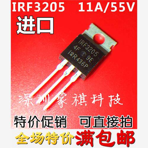 N沟道场效应管HRF3205 IRF3205 110A/55V/8毫欧/200W 5个