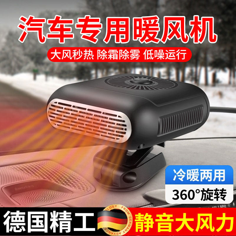 车载暖风机新款冷暖两用冬天车内制热取暖神器除霜除雾汽车加热器