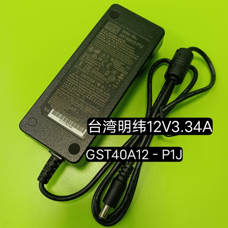 台湾明纬GST40A12-P1J 40W 12V3,34A电源适配器 企业级桌面式电源