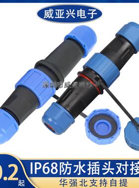IP68免焊接LD12/16/20电线电缆防水公母对接连接器 航空插头插座
