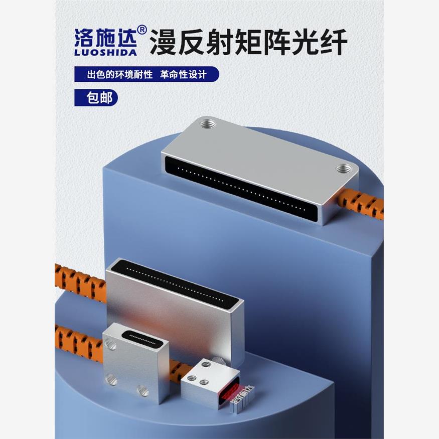 矩形矩阵光纤传感器区域检测漫反射感应开关对射光电开关光栅光幕