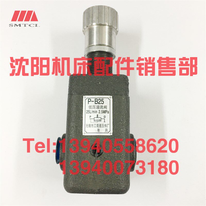 齐齐哈尔第一机床厂立车配件C518A低压溢流阀 P-B25 齐齐哈尔立车