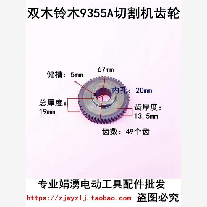 原厂双木铃木9355A切割机齿轮8齿6305A/350A/9355D钢材机精品配件