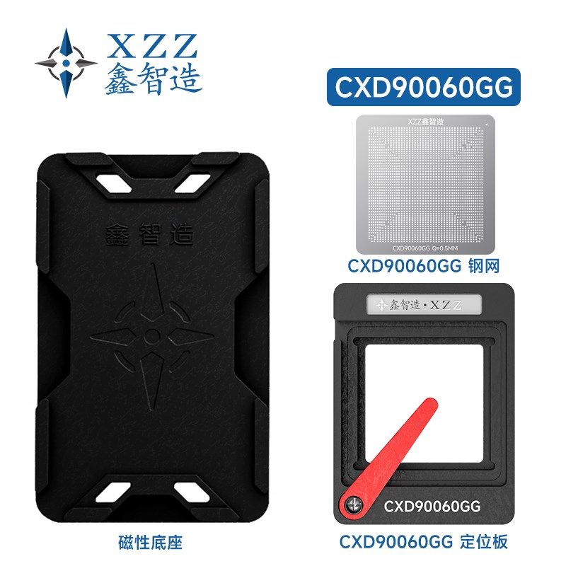 索尼游戏机PS5显卡核心GPU植球台CXD90060GG定位板bga钢网植锡台