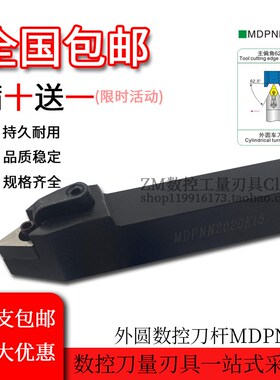 数控车床刀杆62.5度复合式外圆车刀MDPNN2020K11/2525M11/2020K15