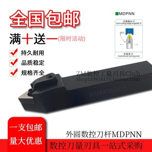 2020K15 2525M11 数控车床刀杆62.5度复合式 外圆车刀MDPNN2020K11
