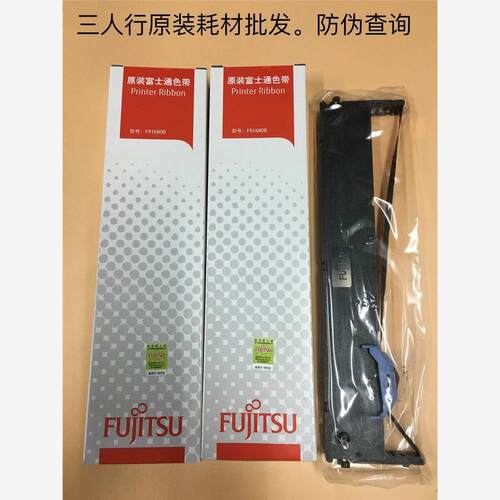 原装富士通FR1680B色带架 晟拓TH180 T80 T80KII DPK1688色带架