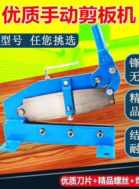工业手动剪板机铁皮不锈钢板剪切机铜铝板金钢网铡刀铁丝裁剪工具