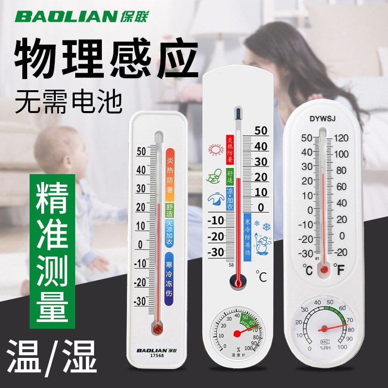 保联温湿度计家用婴儿房温度计室内温度显示器湿度计精准温度表