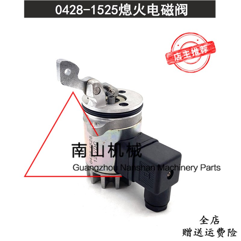 适配道依茨发动机执行器0428-1525熄火开关04281525断油阀挖掘机