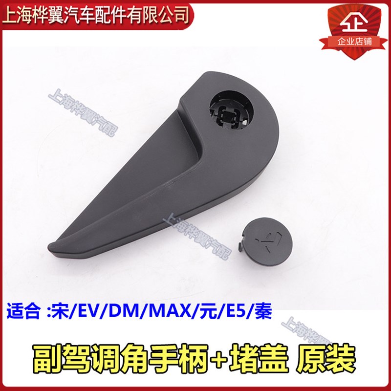 适用于比亚迪宋座椅调节手柄E5元秦靠椅调角手柄角度调节扣手把手
