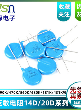 压敏电阻14D 20D 181 390 431 470 471 511 561 680 681 821 102K