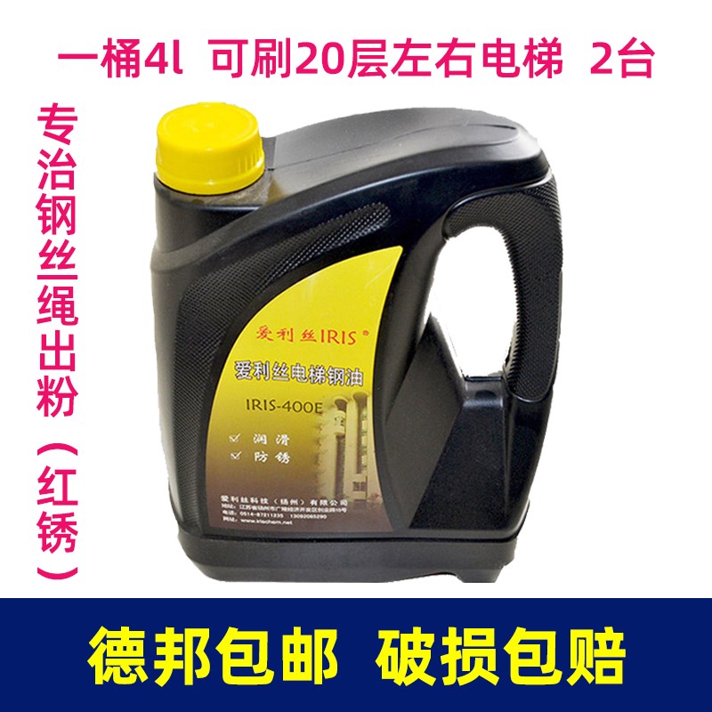 电梯钢丝绳专用润滑油维护油电梯钢丝绳保养油防锈油爱丽丝400E/D