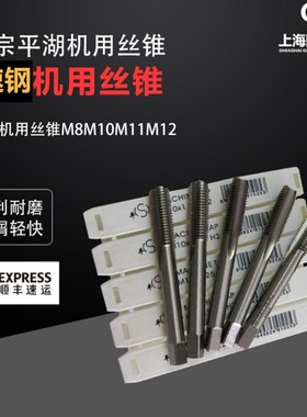 平湖平工机用丝锥M18 M20M21M22M23M24M25M26*3*2.5*2*1.5*1*0.5