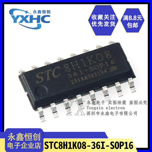 全新原装现货 STC8H1K08/AI8H1K08-36I-SOP16 单片机MCU