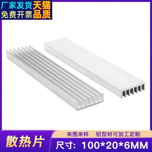 铝型材散热片100*20*6mm散热器功放铝合金LED灯内存CPU导热条电子