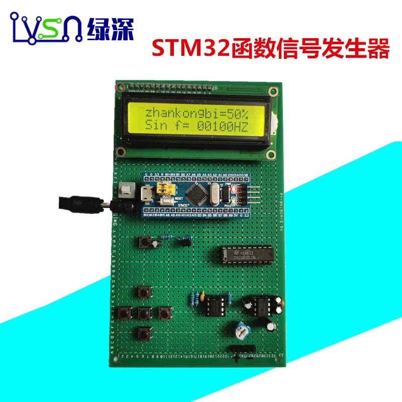 基于STM32单片机信号波形发生器设计高频/函数发生器设计方案板