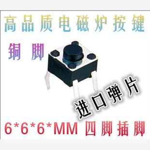 轻触开关 按键开关 开关 进口弹片6 包邮 6轻触微动开关 50个