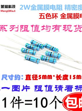 2W1.5K 金属膜电阻 2W200R 2W0.68R 4.7K 五色环电阻 2W5.1R 1%