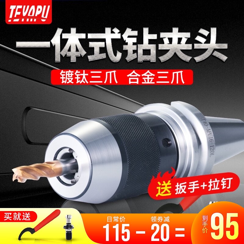 一体式自紧钻夹头APU08 APU13APU16钻夹头刀柄数控BT30 BT40 BT50