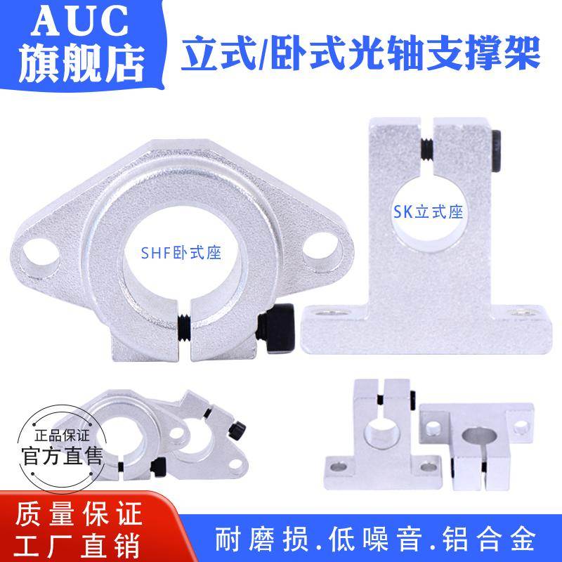 支撑座光轴支架卧式SHF8 10 12 13 16 20 25 30 35 40 50 SK立式