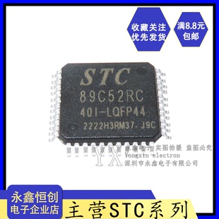 LQFP44G 全新原装 40I STC89C52RC 贴片单片机STC89C52RC 宏晶