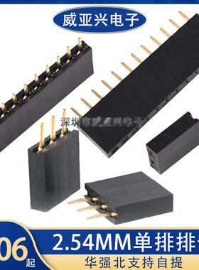 2.54MM单排母环保镀金插座1*2P3P4P5P6P7P8P9P10P12P15P16P20P40P