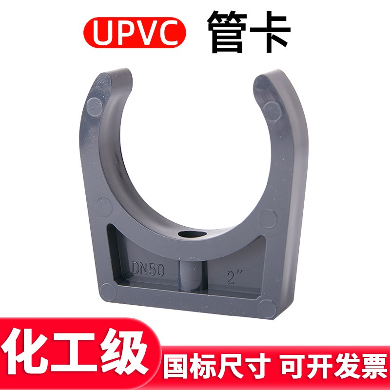 国标UPVC管卡水管管夹PVC管道U型夹角码化工管件工业配件大全dn40图片